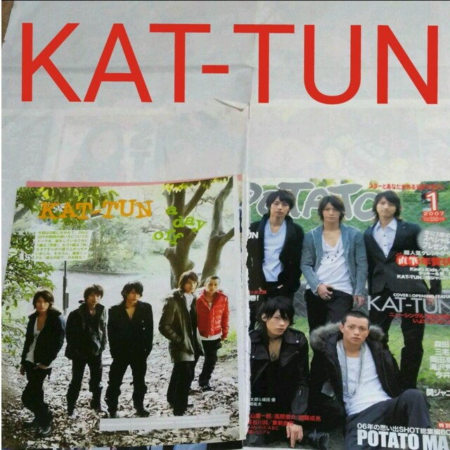KAT-TUN(カトゥーン)の《2069》KAT-TUN  POTATO 2007年1月 切り抜き エンタメ/ホビーの雑誌(アート/エンタメ/ホビー)の商品写真