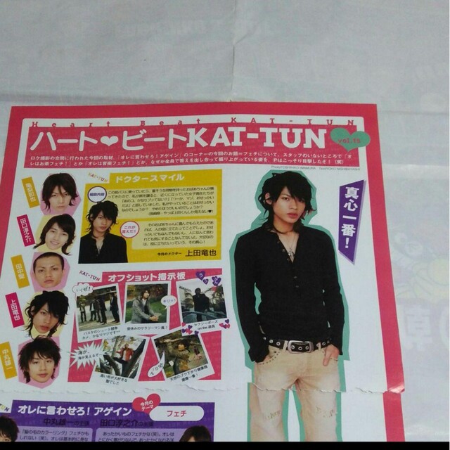 KAT-TUN(カトゥーン)の《2069》KAT-TUN  POTATO 2007年1月 切り抜き エンタメ/ホビーの雑誌(アート/エンタメ/ホビー)の商品写真