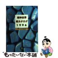 【中古】 精神世界総カタログ １９９６/ブッククラブ回/ブッククラブ回