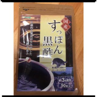 すっぽん黒酢 約3ヶ月分 お肌への効果ならこのすっぽんサプリが1番です！(その他)