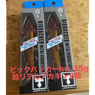 ジャッカル(JACKALL)のビッグバッカーhw  35g 超リアルアカキン2個(ルアー用品)