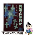 【中古】 異端とは何か モルモン教・エホバの証人・統一教会/いのちのことば社/井