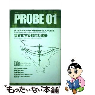 【中古】 世界化する都市と建築/ＴＮプローブ(科学/技術)