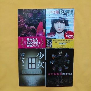 湊かなえ４冊セット☆文庫本☆白ゆき姫殺人事件､贖罪､少女､夜行観覧車(文学/小説)