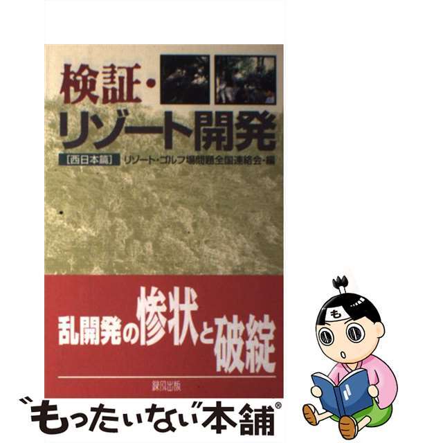 リストラ職なし病あり/新風舎/山口郁夫