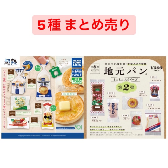 食品　ガチャガチャ　まとめ売り