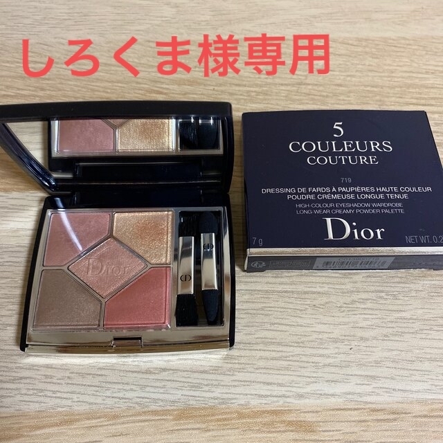 Dior サンク クルール クチュール719 オーガンザ