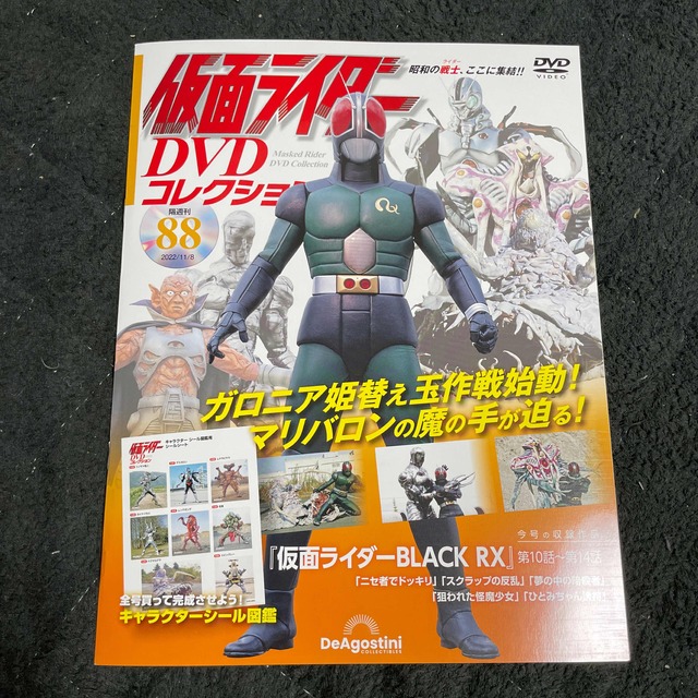 第88号　価格比較　デアゴスティーニ　仮面ライダーDVDコレクション