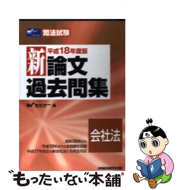司法試験シリーズ 新論文過去問集6冊 平成17年度版 | kinderpartys.at