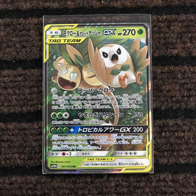 モクロー\u0026アローラナッシーGX RR PSA10 ポケモンカード