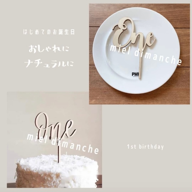 ケーキトッパー　one　1歳　誕生日　ケーキ　木製　飾り　装飾　バースデー キッズ/ベビー/マタニティのメモリアル/セレモニー用品(その他)の商品写真