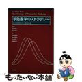 【中古】 予防医学のストラテジー 生活習慣病対策と健康増進/医学書院/ジェフリー