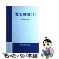 【中古】 電気機器 １/森北出版/野中作太郎