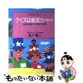 【中古】 クイズは創造力 問題集篇/ゆびさし/長戸勇人