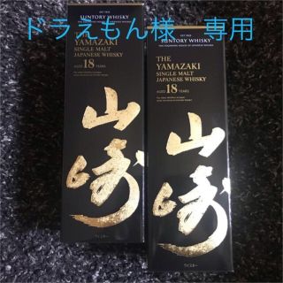 サントリー(サントリー)の★新品★山崎18年★未開封(ウイスキー)