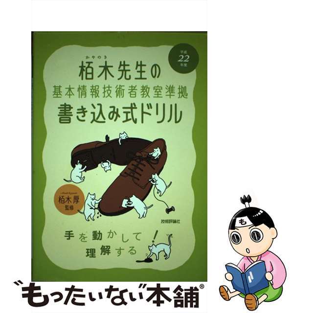 即納！最大半額！ イメージ クレバー方式でよくわかる栢木先生のＩＴパスポート教室 平成３１ ０１年 技術評論社 栢木厚 単行本 ソフトカバー 