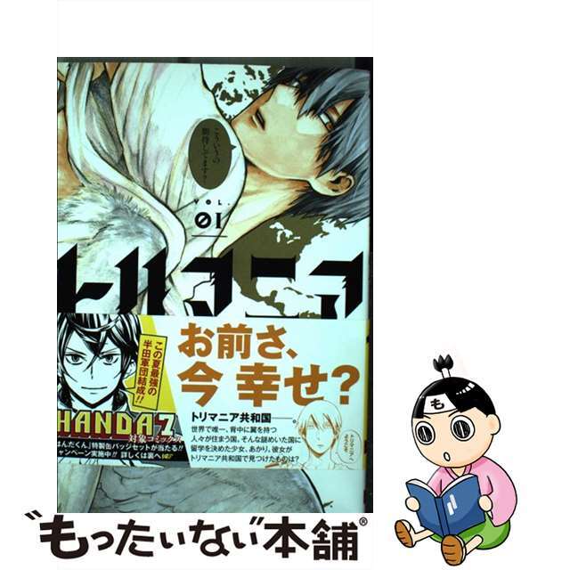 【中古】 トリマニア 01/スクウェア・エニックス/久世岳 エンタメ/ホビーの漫画(その他)の商品写真