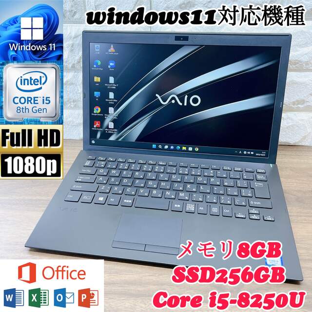 美品】VAIO ☘爆速SSD256搭載 ☘第8世代Core i5☘メモリ8GB-