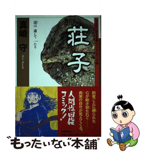 2022春夏新色】 【中古】荘子 /徳間書店/真崎守 青年漫画 放課後の性春