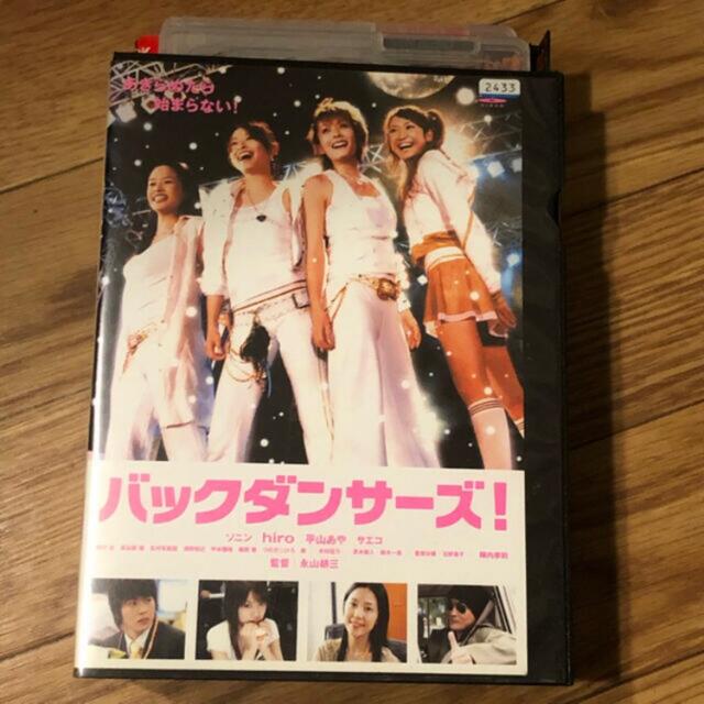 バックダンサー エンタメ/ホビーのDVD/ブルーレイ(日本映画)の商品写真