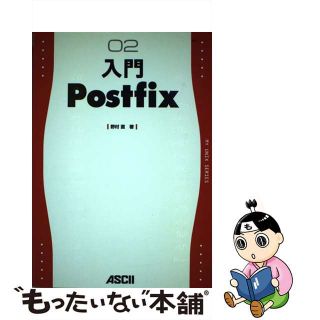 【中古】 入門Ｐｏｓｔｆｉｘ/アスキー・メディアワークス/野村直(コンピュータ/IT)