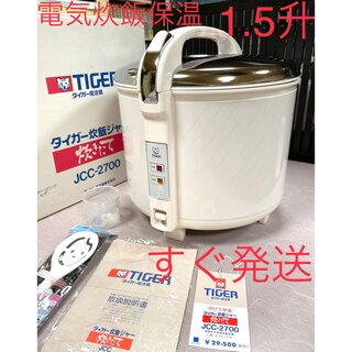 TIGER - 展示品❗️ 1.5升タイガー電気炊飯器炊飯ジャー炊飯保温業務用