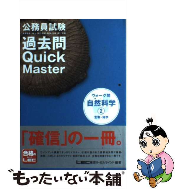 【中古】公務員試験ウォーク問過去問ｑｕｉｃｋ　ｍａｓｔｅｒ １６/東京リーガルマインド/東京リーガルマインド | フリマアプリ ラクマ