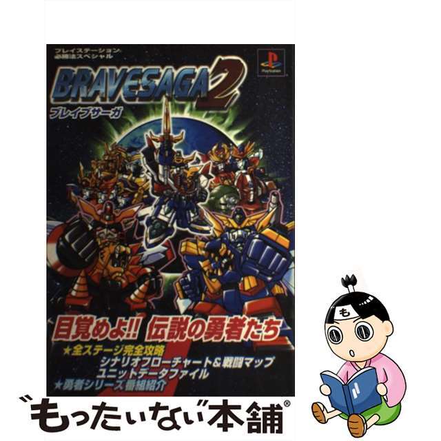 中古 ｂｒａｖｅｓａｇａ ２ 勁文社 Contrachequefms Igapora Ba Gov Br