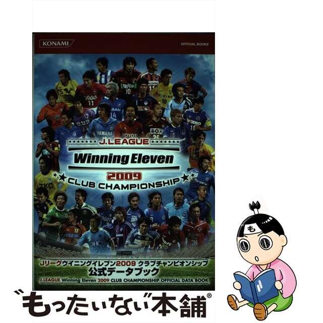 Ｊリーグウイニングイレブン２００９クラブチャンピオンシップ公式データブック/コナミデジタルエンタテインメント