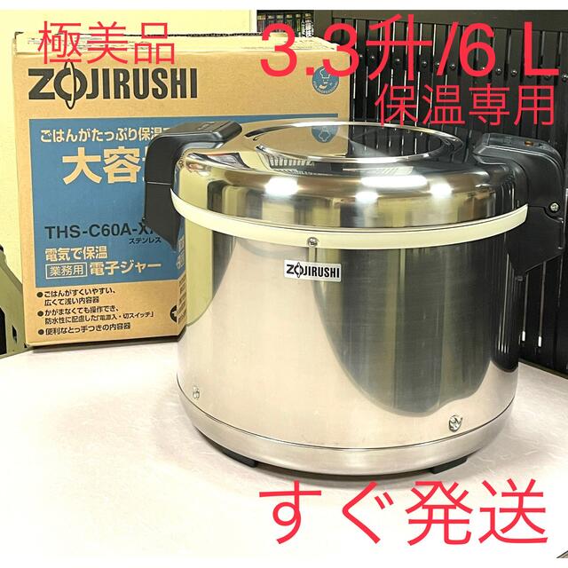 52%OFF!】 未使用品 象印 電子保温ジャー 4升4合 業務用 ステンレス THS-C80A-XA