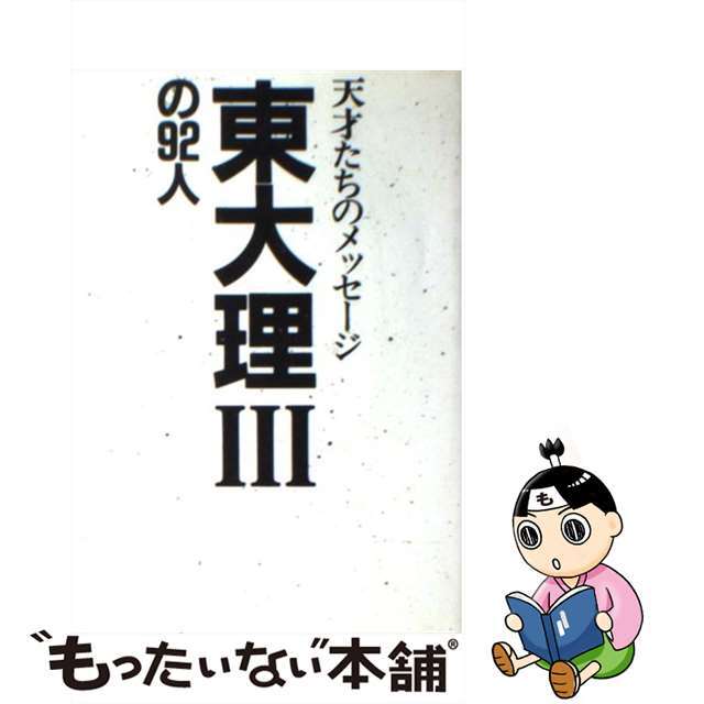 人を活かし、人を育てる 三和建物宮下勝三郎の人づくり/ＩＮ通信社/鶴蒔靖夫