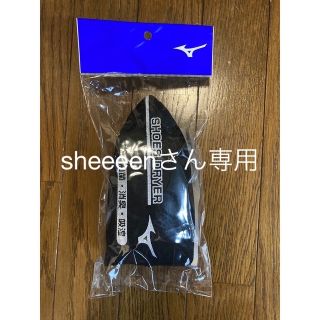 ミズノ(MIZUNO)のミズノ シューズドライヤー(衣類乾燥機)