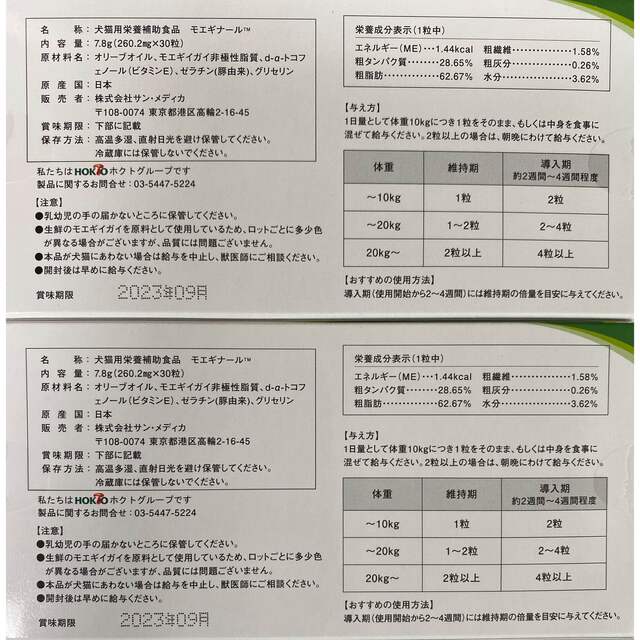 モエギナール箱入り新品60錠 1