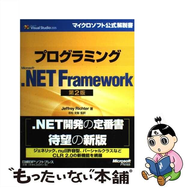 中古】プログラミングMicrosoft.NET Framework