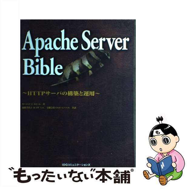 【中古】 Ａｐａｃｈｅ　Ｓｅｒｖｅｒ　ｂｉｂｌｅ ＨＴＴＰサーバの構築と運用/アイ・ディ・ジー・ジャパン/モハメッド・Ｊ．カビール エンタメ/ホビーの本(コンピュータ/IT)の商品写真