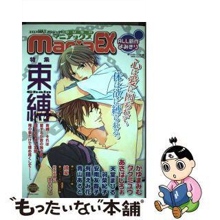 【中古】 ＧＵＳＨ　ｍａｎｉａＥＸ エロスＭＡＸプロジェクト 束縛/海王社(ボーイズラブ(BL))