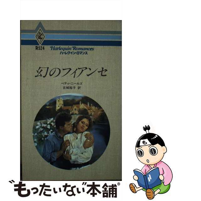 夜明けのファンタジー/ハーパーコリンズ・ジャパン/ヴィクトリア・ゴードン