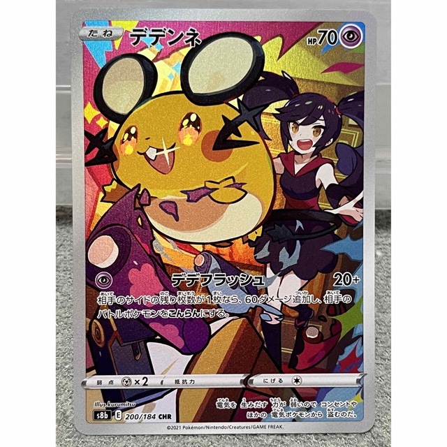 【PSA10】デデンネ CHR ポケモンカード