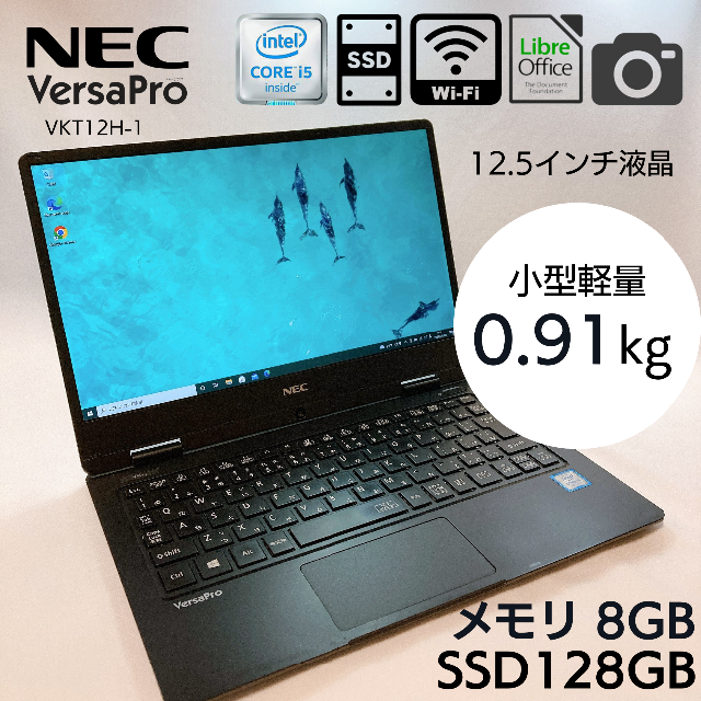 2018年製 超軽量薄型 12.5 ノートPC NEC VersaPro