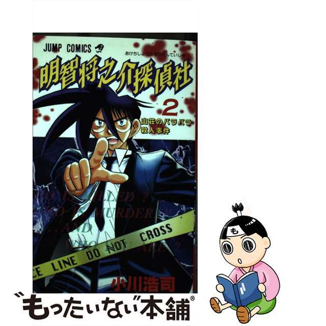 お洒落無限大。 虹色探偵奇譚 小川浩司 初版 レア 33割引