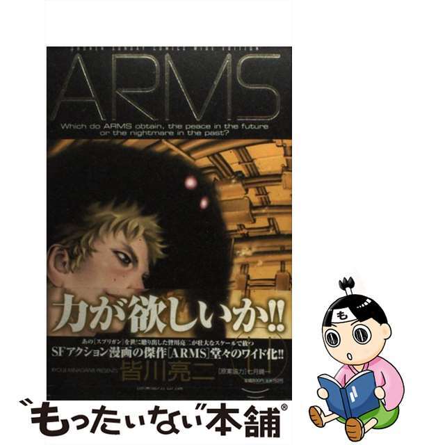 Ａｒｍｓ １１/小学館/皆川亮二