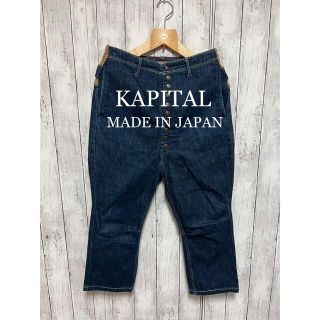 キャピタル(KAPITAL)の美品！KAPITAL切り替えサルエルデニム！日本製！(デニム/ジーンズ)