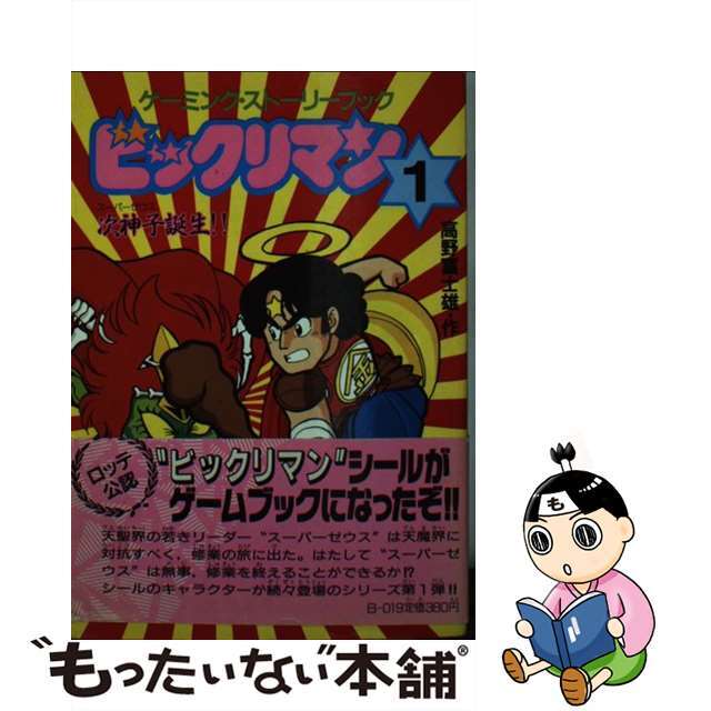 今季も再入荷 ビックリマンシール旧 第一弾 超綺麗 スーパーゼウス