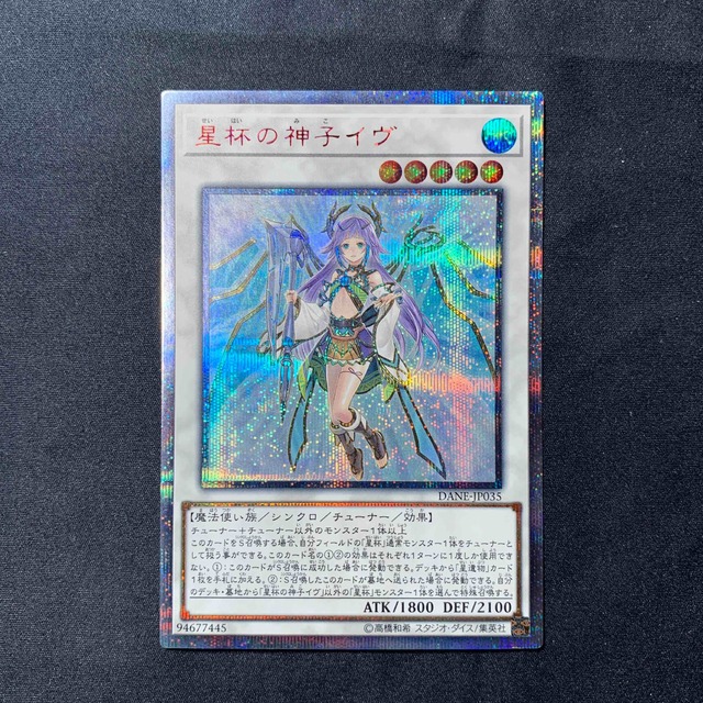 遊戯王 聖杯の神子 イヴ 20thシークレット - www 遊戯王 聖杯の神子 イヴ 20thシークレット - www