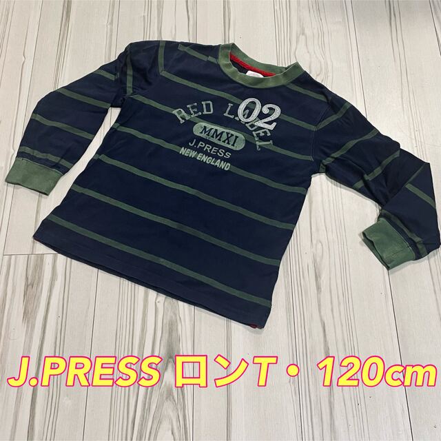 J.PRESS(ジェイプレス)のJ.PRESS ロングTシャツ　120cm キッズ/ベビー/マタニティのキッズ服男の子用(90cm~)(Tシャツ/カットソー)の商品写真