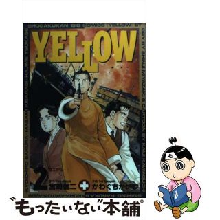 【中古】 Ｙｅｌｌｏｗ ２/小学館/宮崎信二(青年漫画)