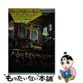 【中古】 ウィーン・フィルハーモニー/音楽之友社/オットー・シュトラッサー