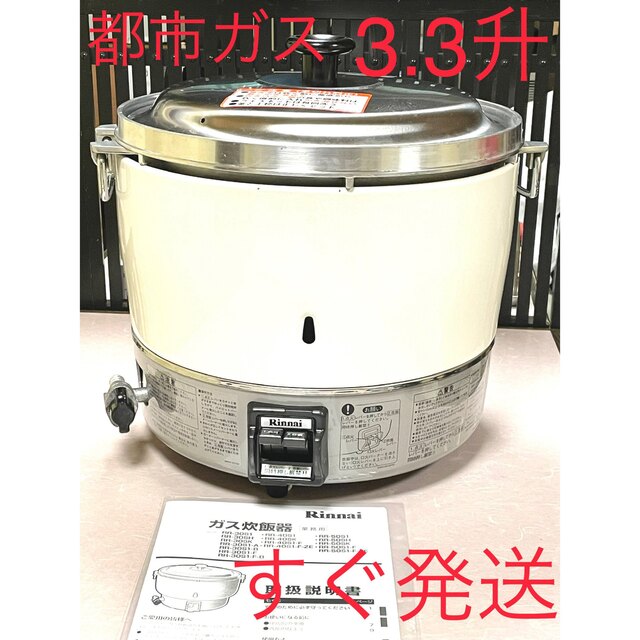 迅速な対応で商品をお届け致します リンナイ ガス炊飯器 涼厨 RR-S300CF 6.0L 3升 LPガス プロパン 仕様