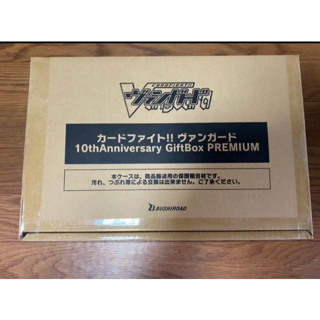 ヴァンガード　１０ｔｈ　anniversary　giftbox　premium