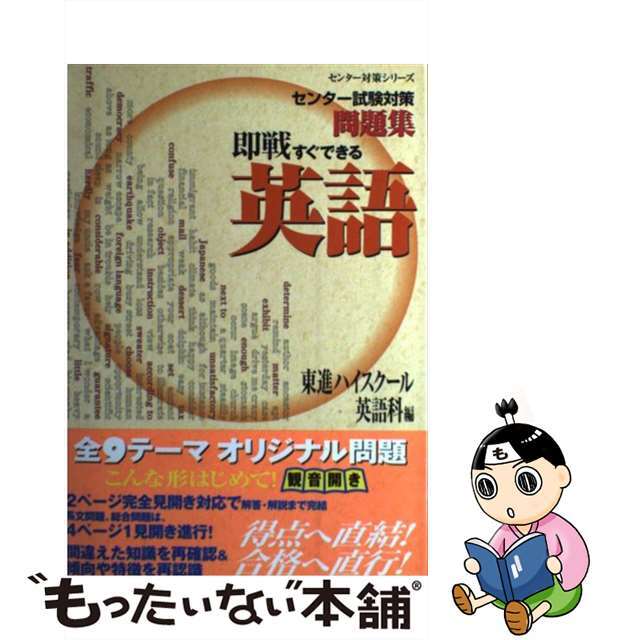 即戦すぐできる英語/ナガセ/東進ハイスクール英語科